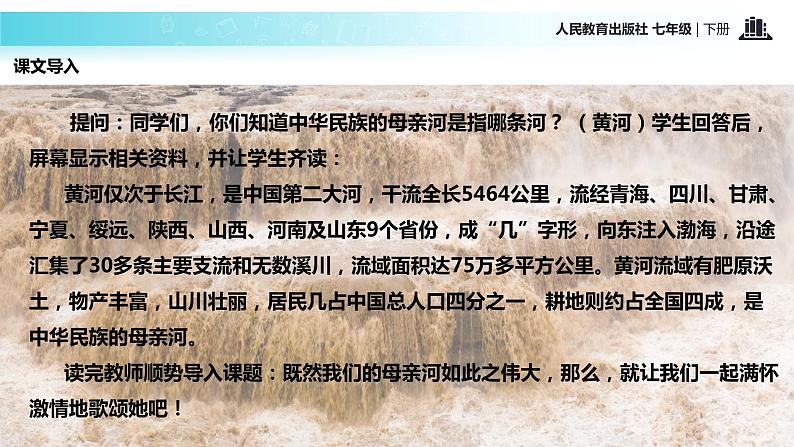 探究式教学【教学课件】《黄河颂》（人教）第3页