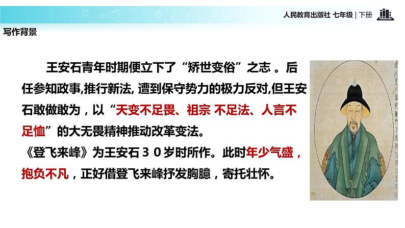 探究式教学【教学课件】《登飞来峰》（人教）第6页