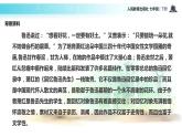 探究式教学【教学课件】《回忆鲁迅先生》（人教）