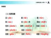 探究式教学【教学课件】《回忆鲁迅先生》（人教）