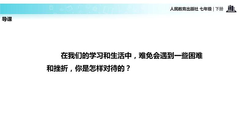 探究式教学【教学课件】《假如生活欺骗了你》（人教）02