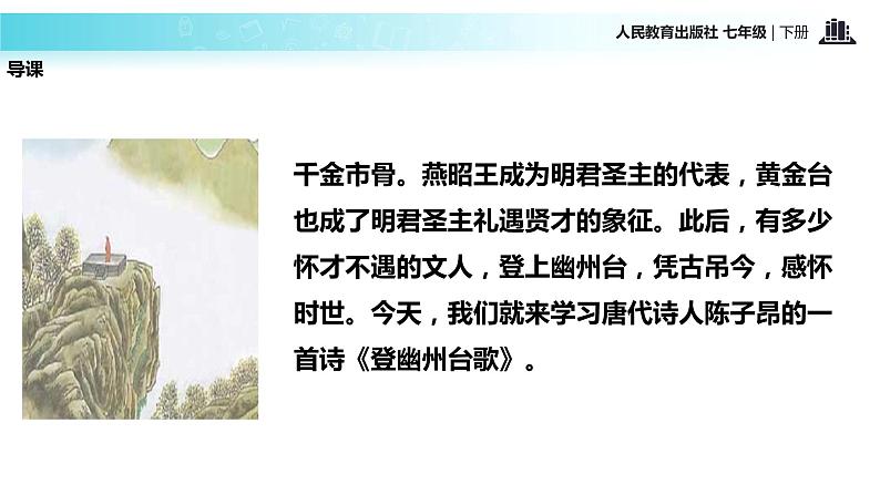 探究式教学【教学课件】《登幽州台歌》（人教）第2页