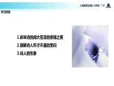 探究式教学【教学课件】《登幽州台歌》（人教）