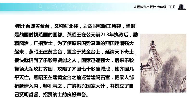 探究式教学【教学课件】《登幽州台歌》（人教）第6页