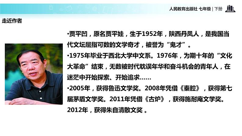 探究式教学【教学课件】《一颗小桃树》（人教）第5页