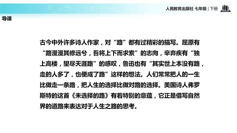 探究式教学【教学课件】《未选择的路》（人教） 2第2页