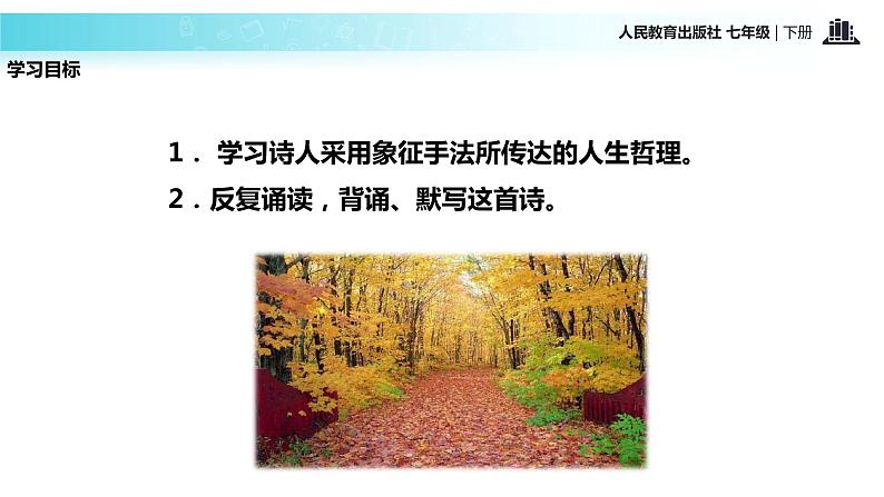 探究式教学【教学课件】《未选择的路》（人教） 2第4页