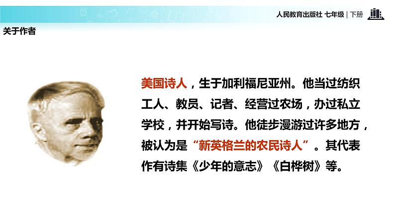 探究式教学【教学课件】《未选择的路》（人教） 2第5页