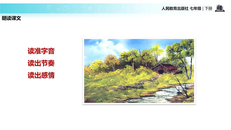 探究式教学【教学课件】《未选择的路》（人教） 2第6页