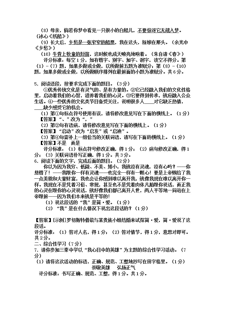 2018年陕西省中考语文真卷（含答案）第2页