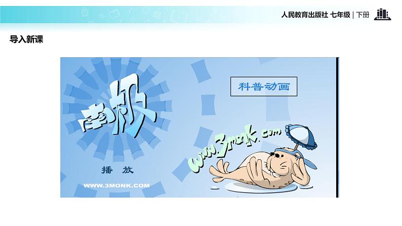 探究式教学【教学课件】《伟大的悲剧》（人教）第2页