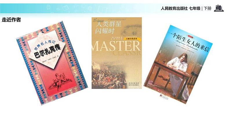 探究式教学【教学课件】《伟大的悲剧》（人教）第7页