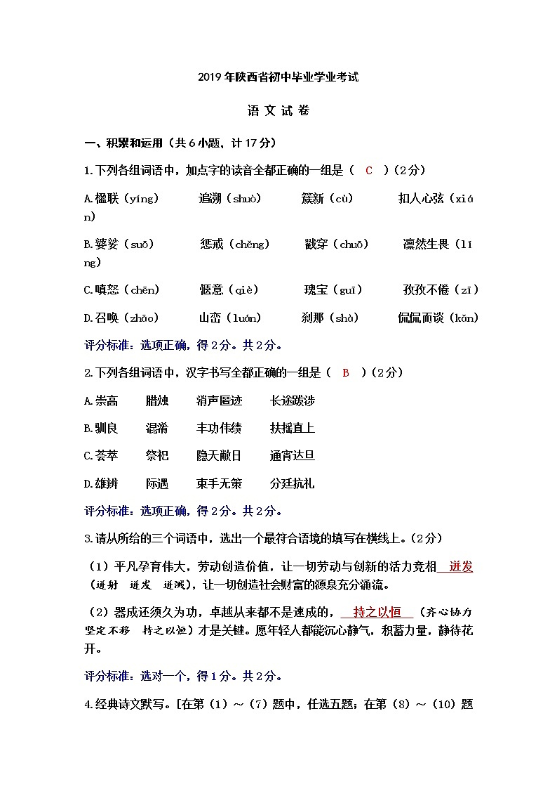 2019年陕西省中考语文真卷（含答案）第1页