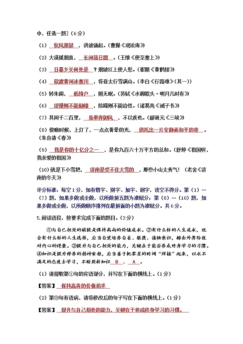 2019年陕西省中考语文真卷（含答案）第2页