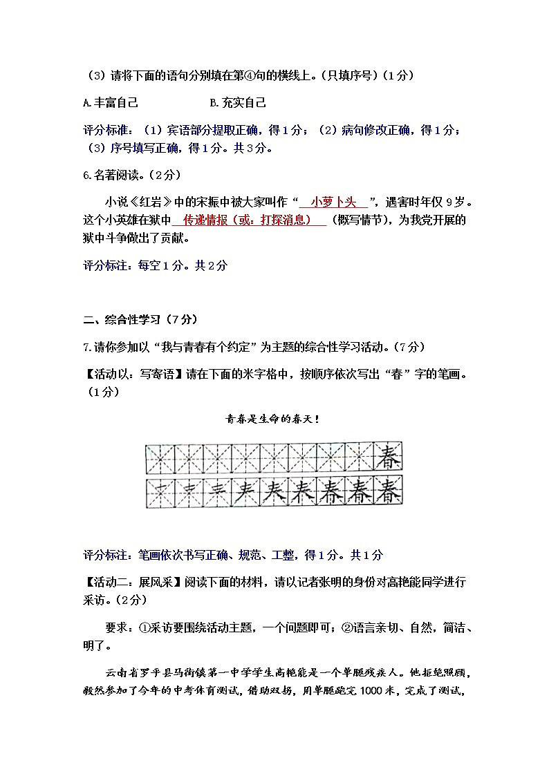 2019年陕西省中考语文真卷（含答案）第3页
