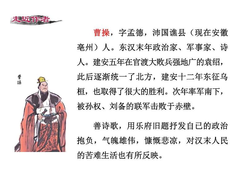 4 《古代诗歌四首》PPT课件第8页