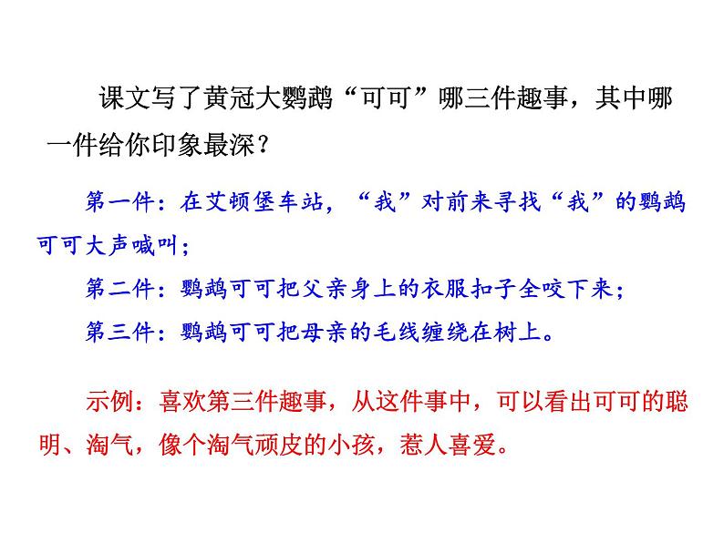 17 《动物笑谈》PPT课件  初中 / 语文 / 人教部编版 / 七年级上册 / 第五单元 /07