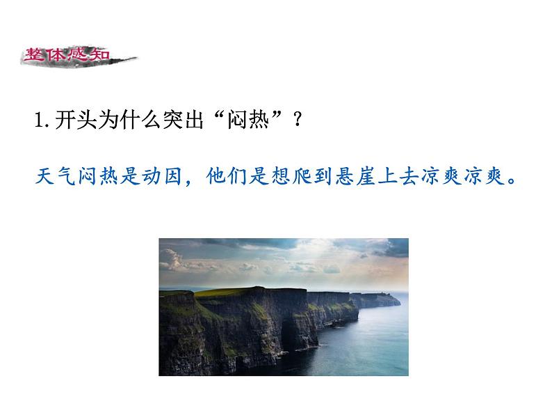 14 《走一步，再走一步》PPT课件07