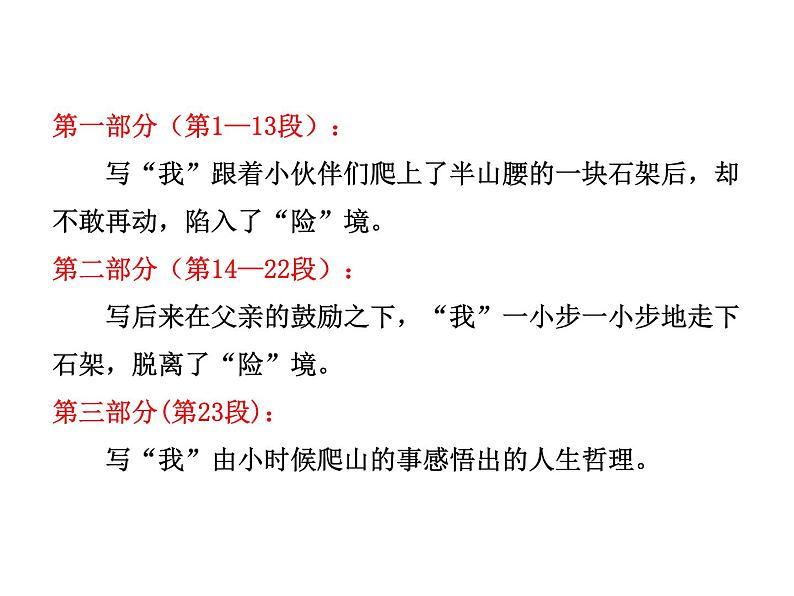 14 《走一步，再走一步》PPT课件08