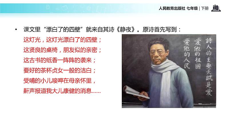 【教学课件】《说和做——记闻一多先生的言行片段》（人教）04