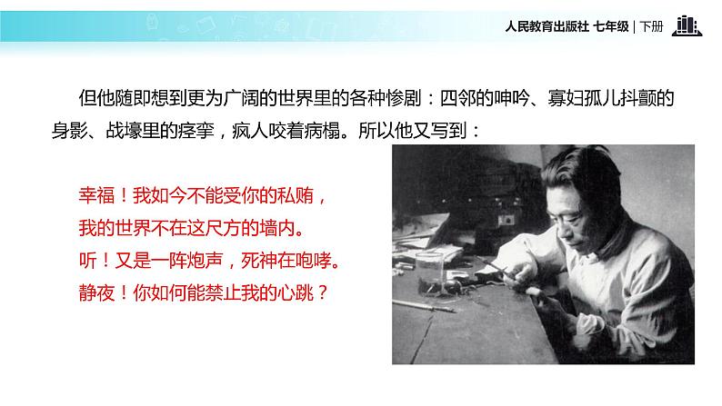 【教学课件】《说和做——记闻一多先生的言行片段》（人教）05