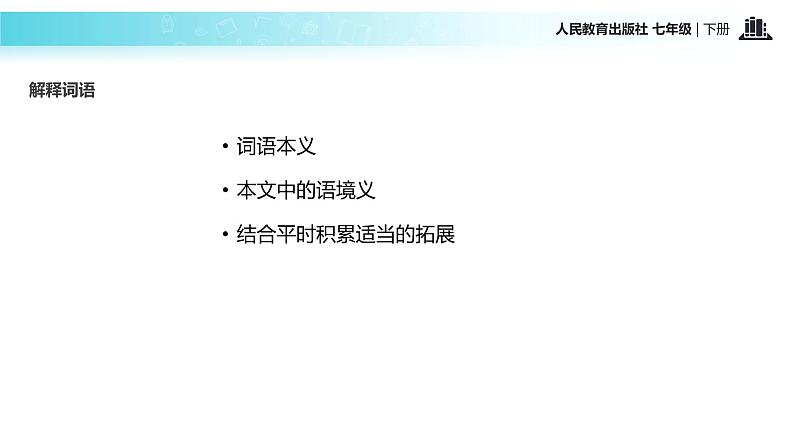 【教学课件】《说和做——记闻一多先生的言行片段》（人教）07