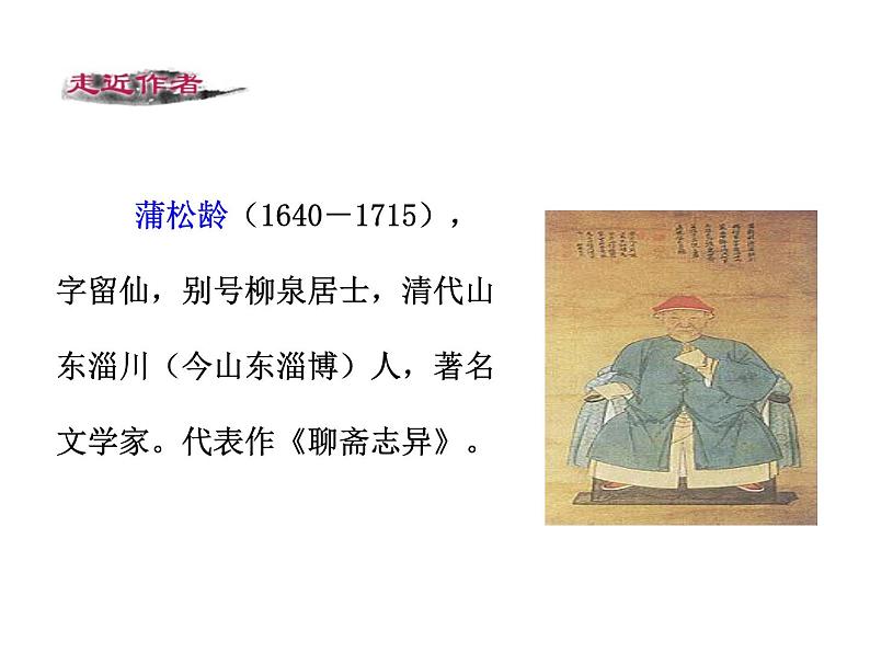 18《 狼》PPT课件    初中 / 语文 / 人教部编版 / 七年级上册 / 第五单元 /05