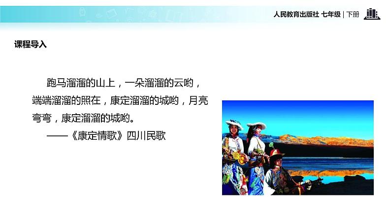 【教学课件】《木兰诗》（人教）第2页