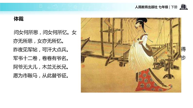 【教学课件】《木兰诗》（人教）第8页
