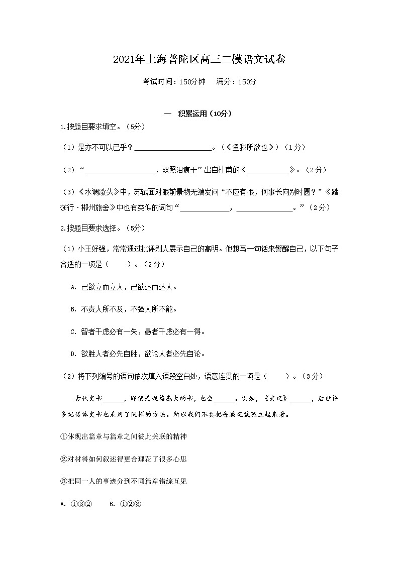 2021年上海普陀区高三二模语文试卷（解析版，缺范文）01