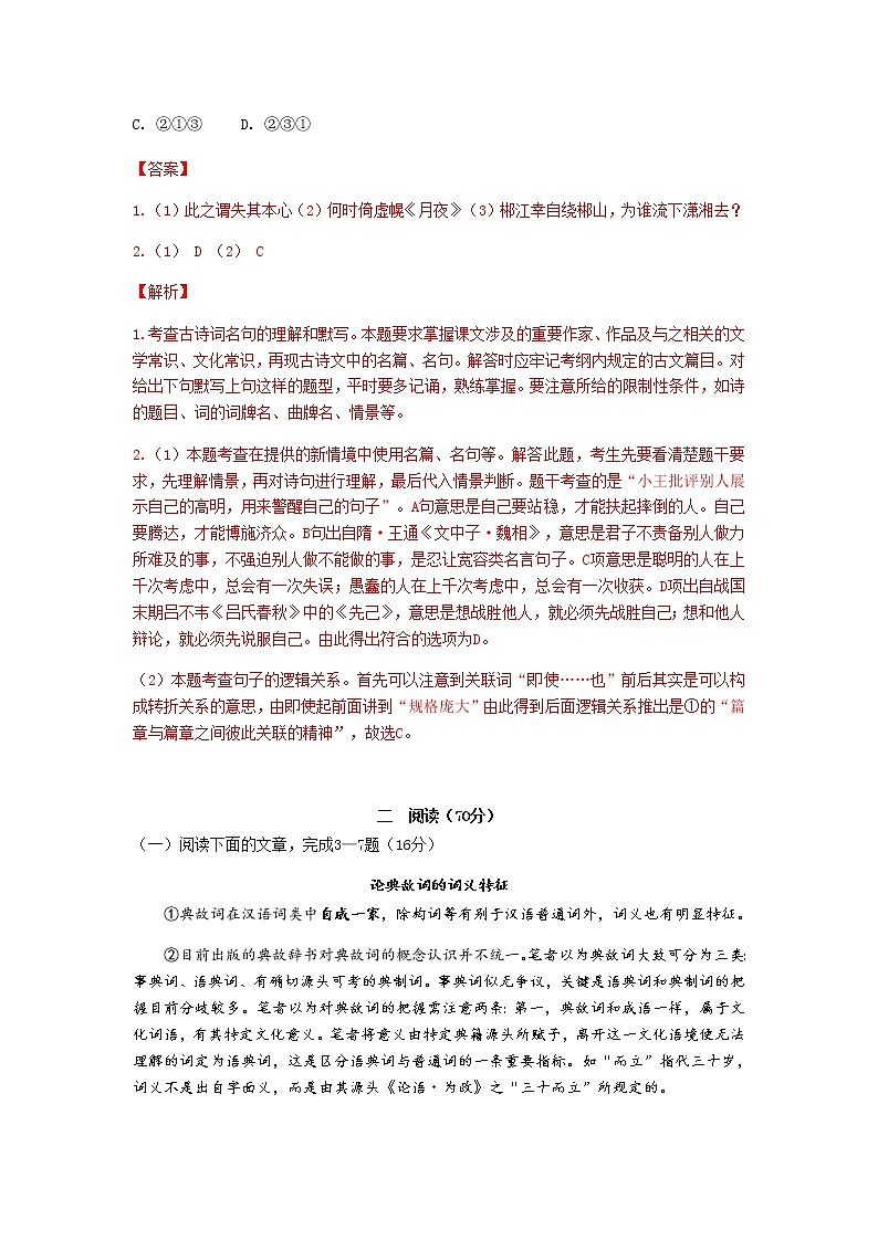 2021年上海普陀区高三二模语文试卷（解析版，缺范文）02