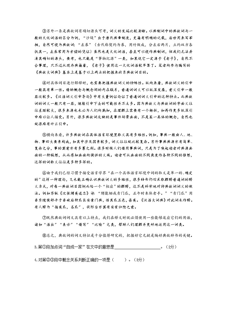 2021年上海普陀区高三二模语文试卷（解析版，缺范文）03