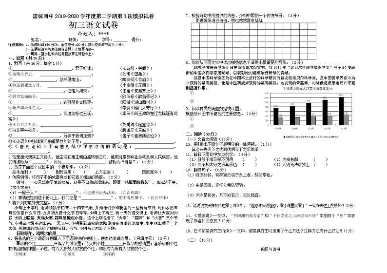 唐徕回中语文第二学期第3次模拟试卷01
