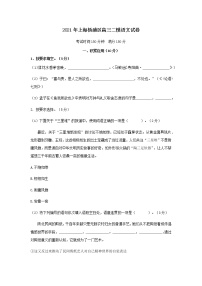 2021年上海杨浦区高三二模语文试卷-（缺范文）