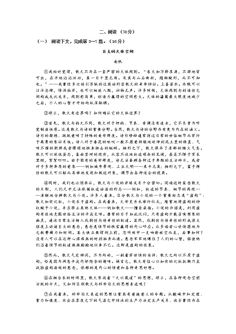 2021年上海杨浦区高三二模语文试卷-（缺范文）03