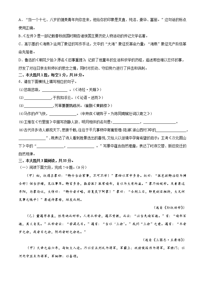 2021年广东深圳中考语文押题模拟试卷（Word含解析）02