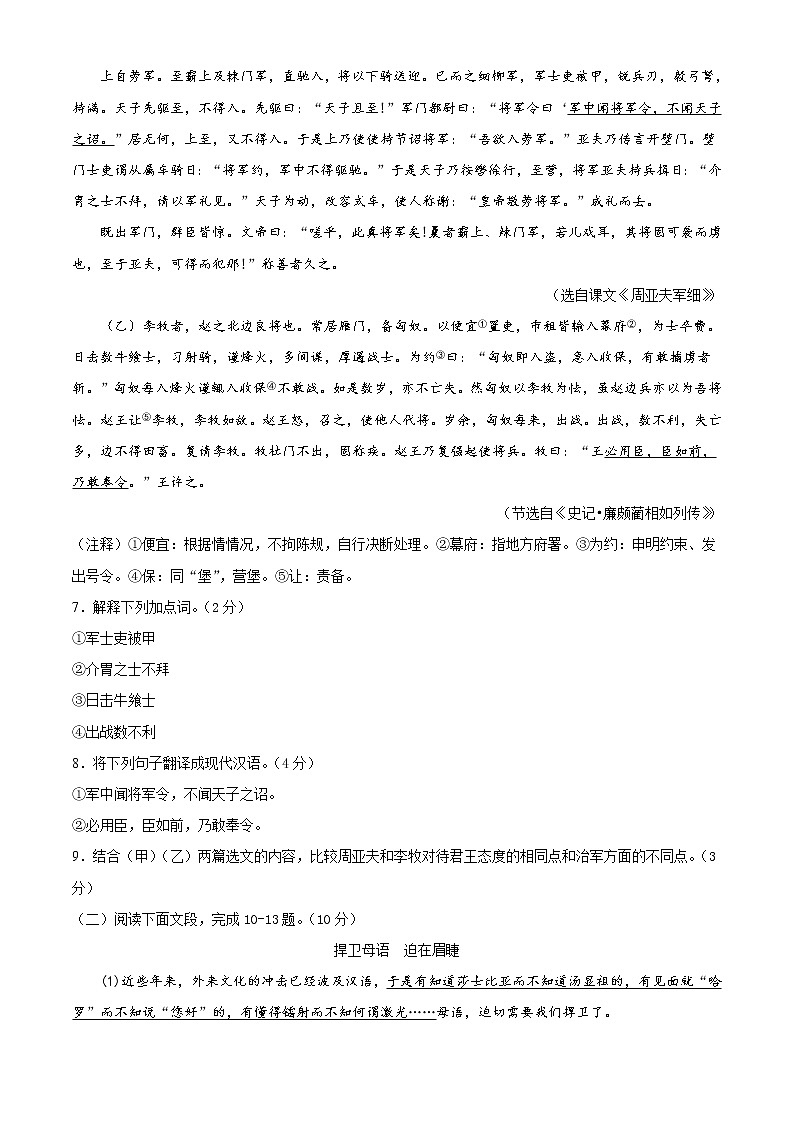 2021年广东深圳中考语文押题模拟试卷（Word含解析）03
