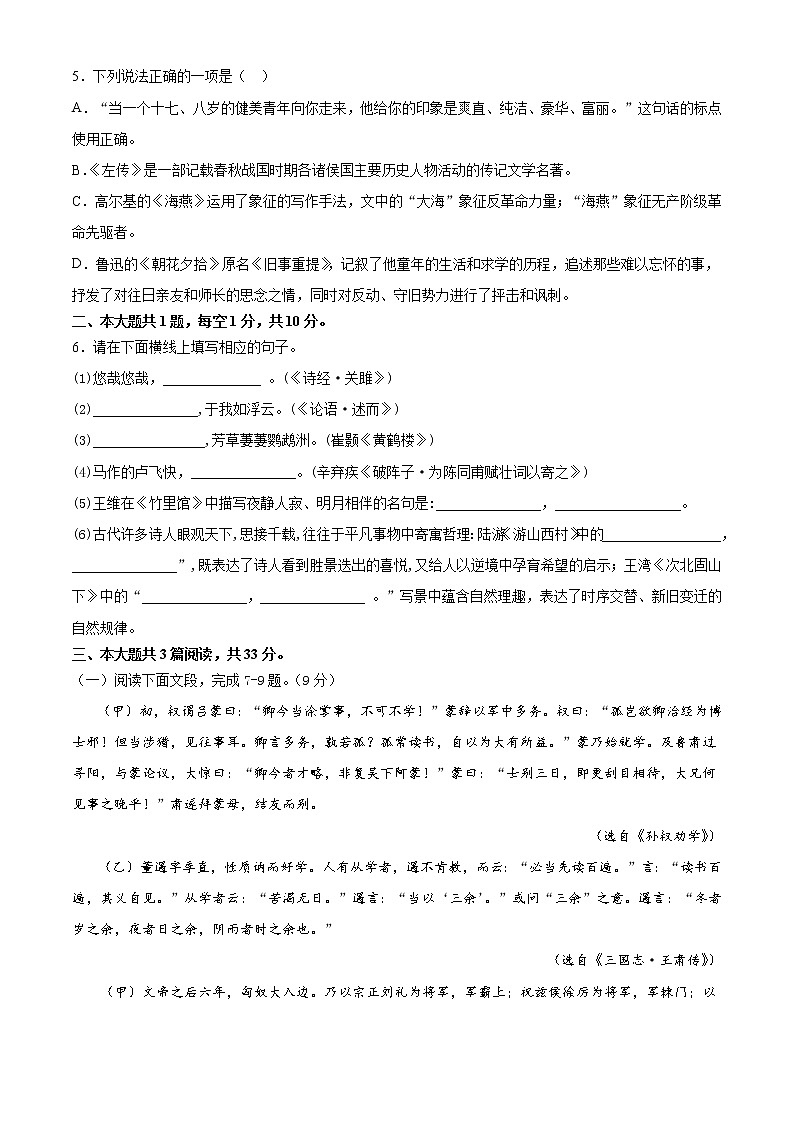 2021年广东深圳中考语文押题模拟试卷（Word含解析）02