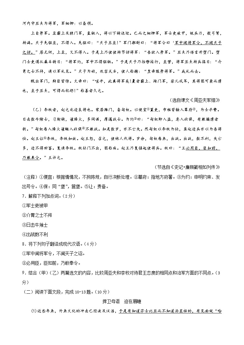 2021年广东深圳中考语文押题模拟试卷（Word含解析）03