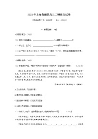 2021年上海黄浦区高三二模语文试卷（解析版）