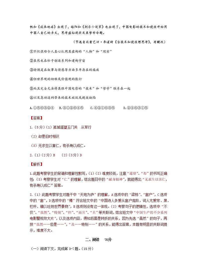 2021年上海黄浦区高三二模语文试卷（解析版）02