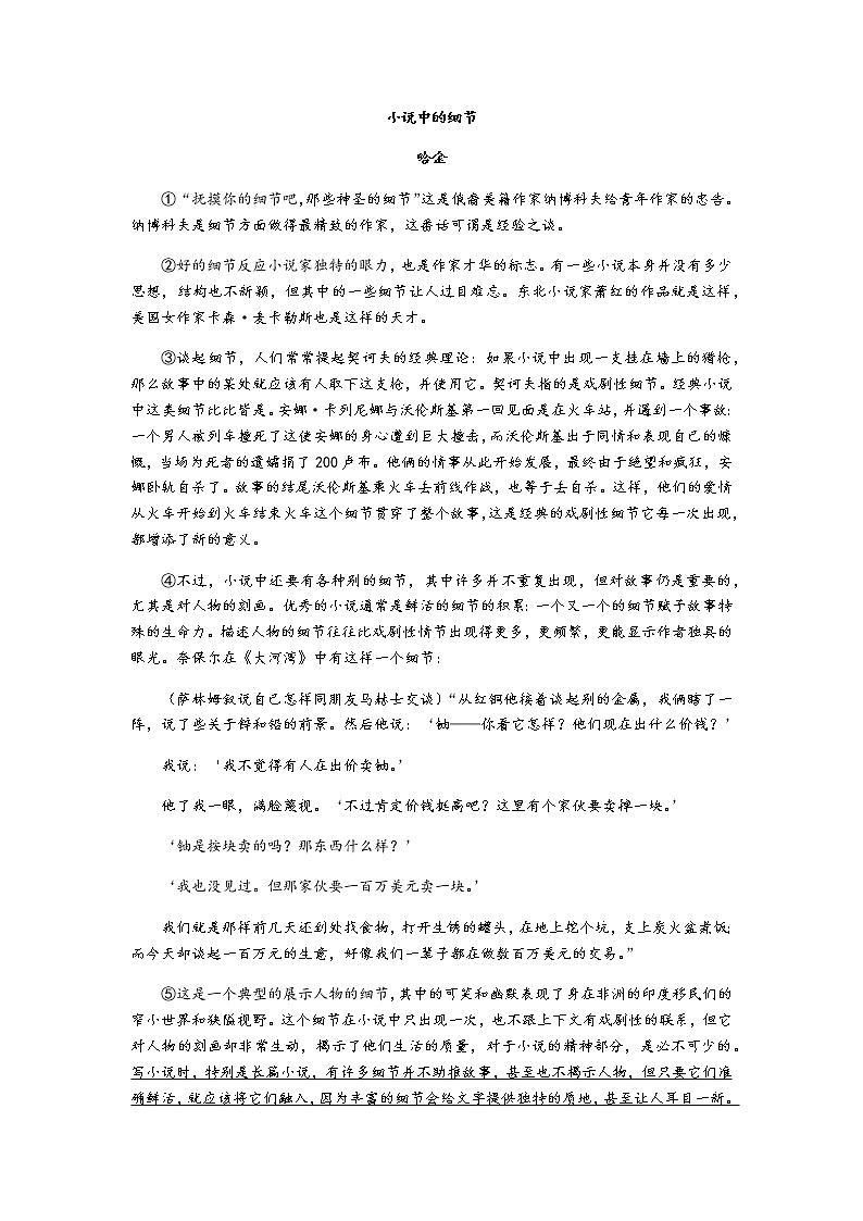 2021年上海黄浦区高三二模语文试卷（解析版）03