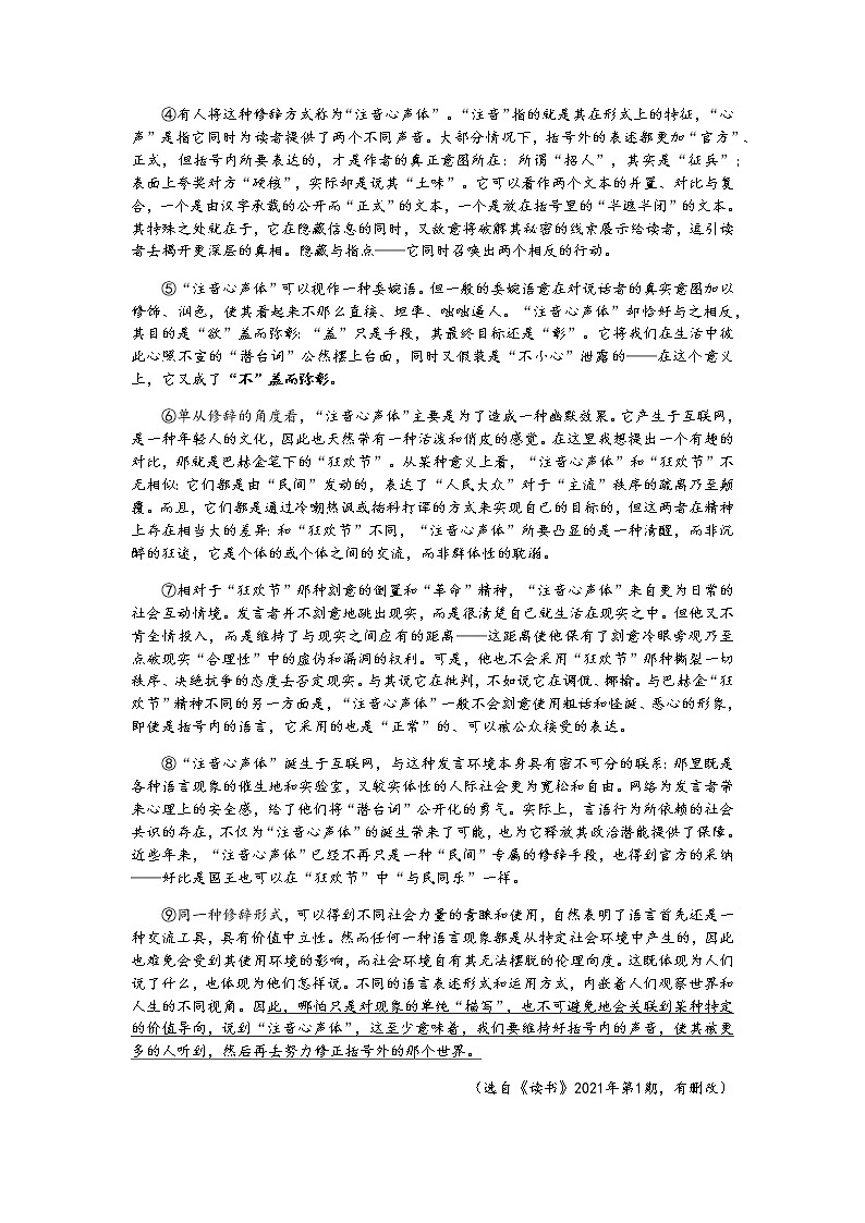 2021年上海闵行高三二模语文试卷（解析版，缺范文）03