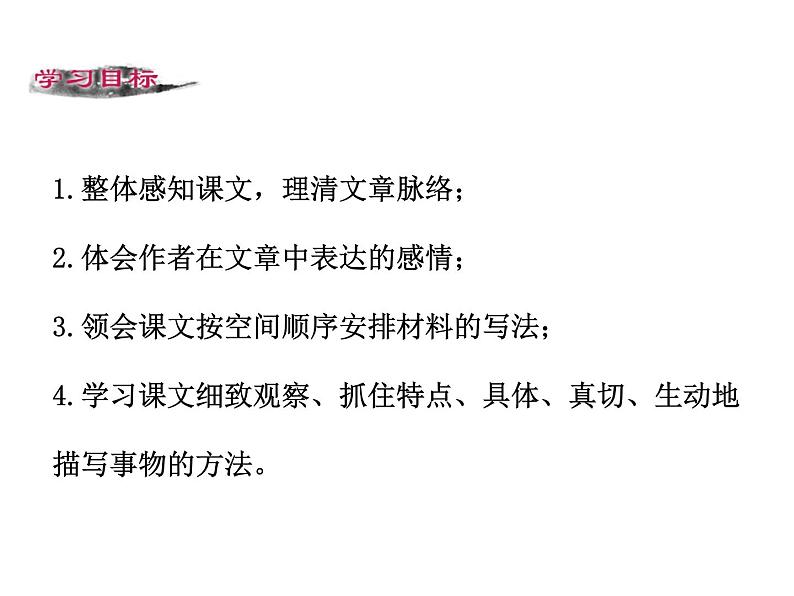 9 《从百草园到三味书屋》PPT课件02