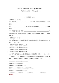 2021年上海长宁区高三二模语文试卷（解析版）