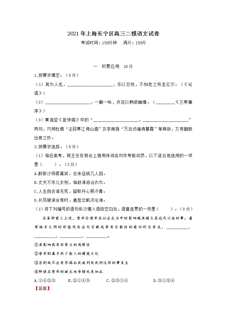 2021年上海长宁区高三二模语文试卷（解析版）01