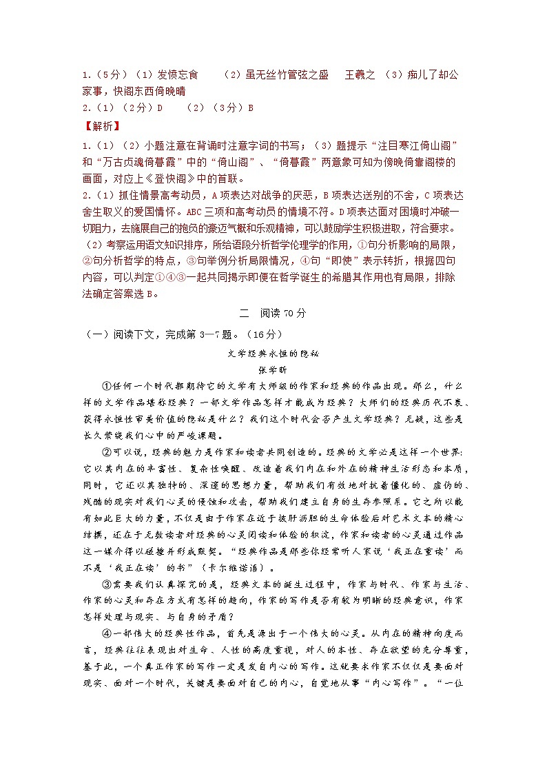 2021年上海长宁区高三二模语文试卷（解析版）02