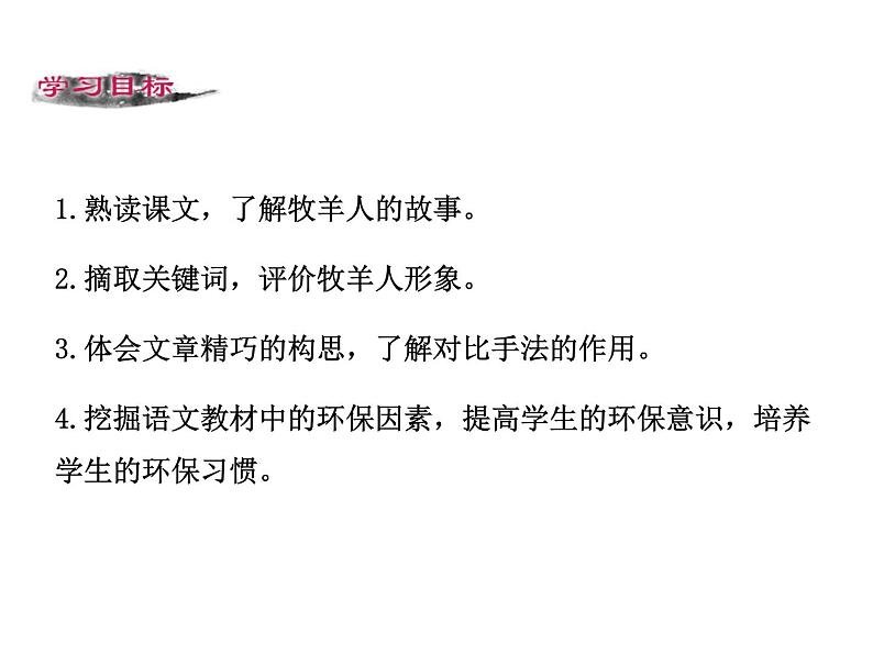 13 《植树的牧羊人》PPT课件02