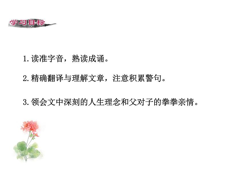 15《 诫子书》PPT课件02