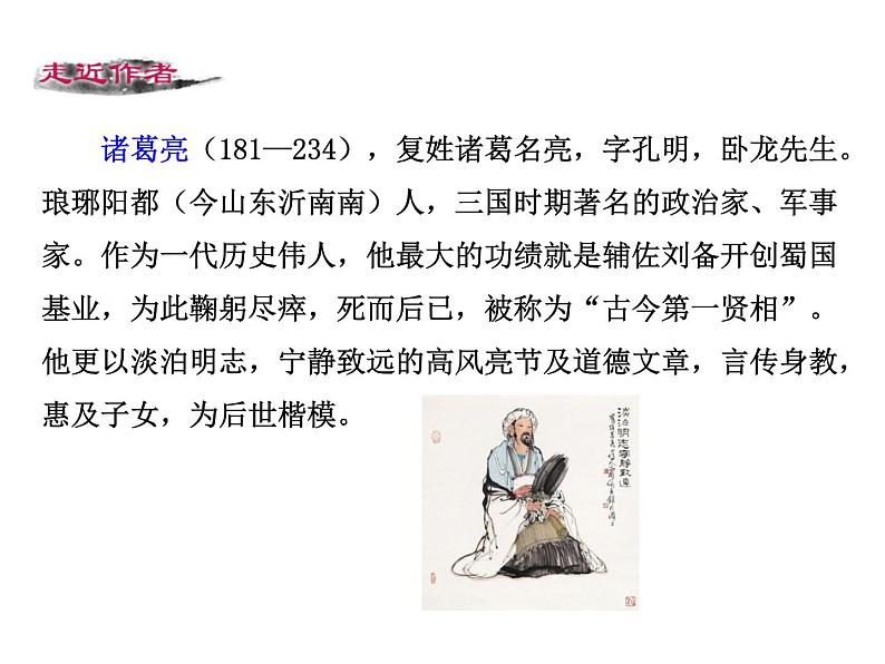 15《 诫子书》PPT课件05